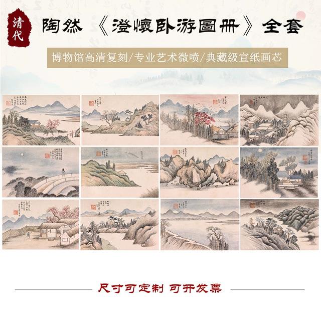 清陶然澄怀卧游图册全套国画水墨花卉图高清打印临摹学习底稿装画