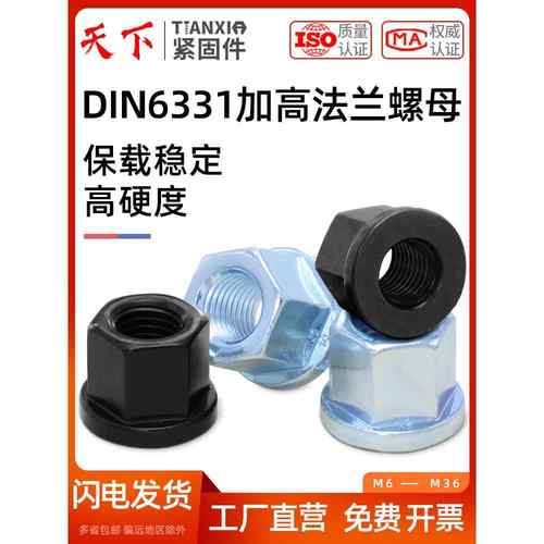 10级六角厚法兰螺母Din6331垫模压板强化螺母M8M10M12M16
