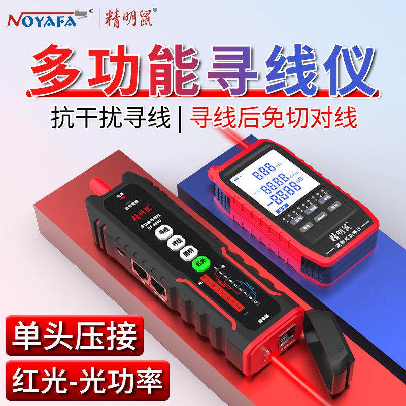 精明鼠NF-859GH网路寻线 线测试仪抗干扰网路线 线巡线 线充电光