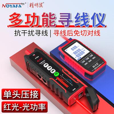 精明鼠NF-859GH网路寻线 线测试仪抗干扰网路线 线巡线 线充电光