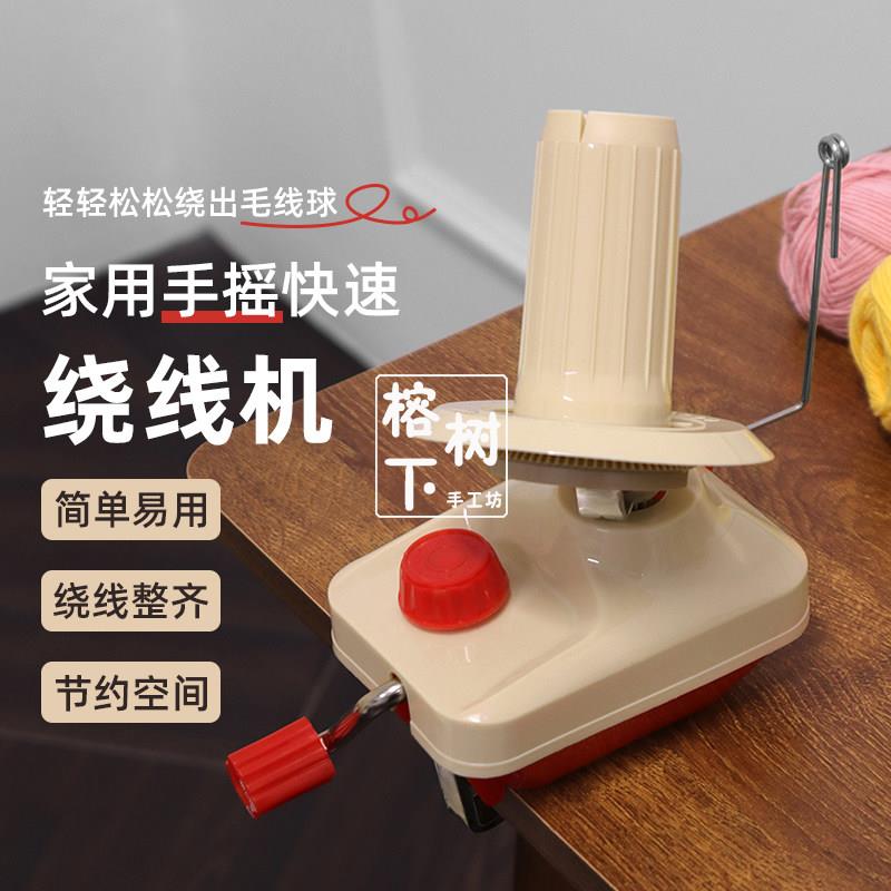 毛线绕线器家用手摇小型摇线机便捷理线工具合股分股理线器卷线器
