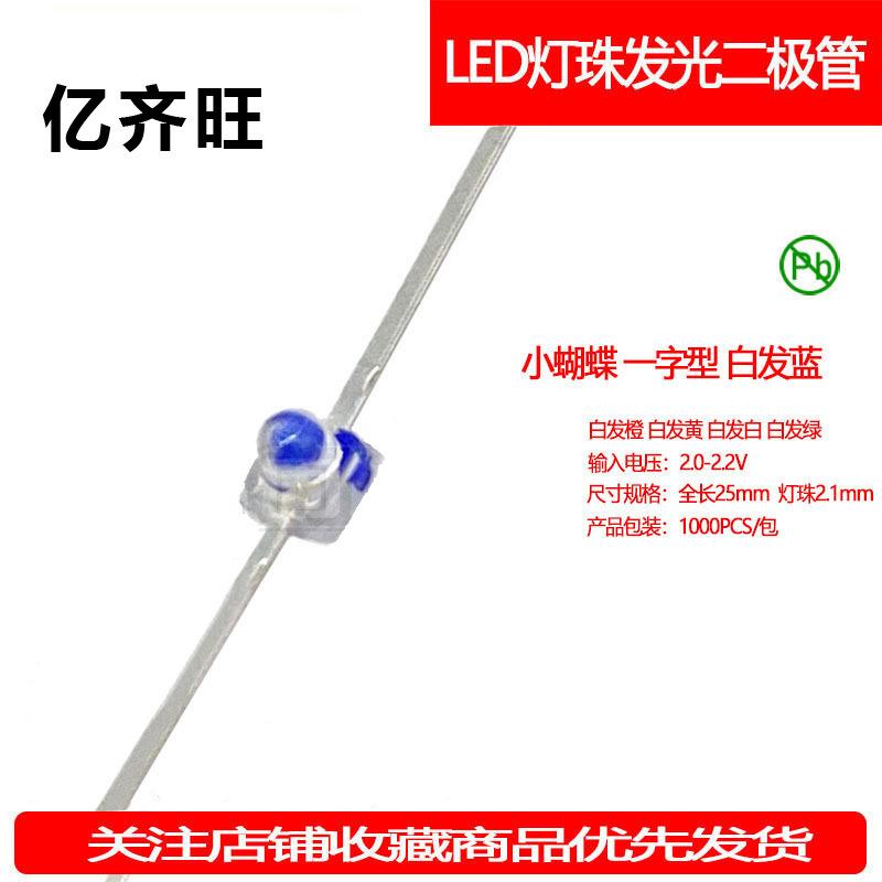 小蝴蝶蓝色 一字型凸头蓝光 蓝灯珠发光二极管琥珀色 LED贴片现货