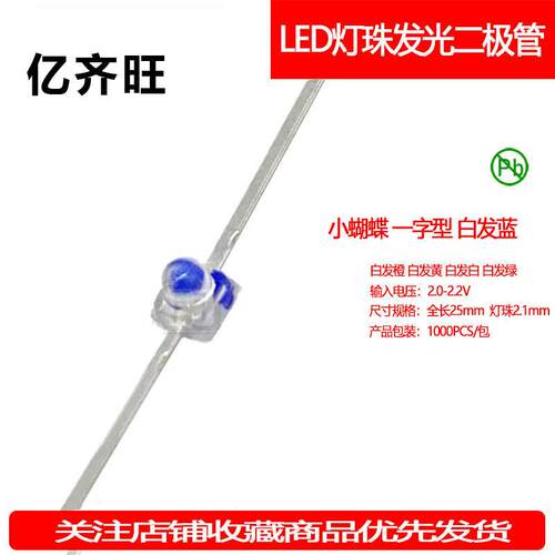 小蝴蝶蓝色 一字型凸头蓝光 蓝灯珠发光二极管琥珀色 LED贴片现货