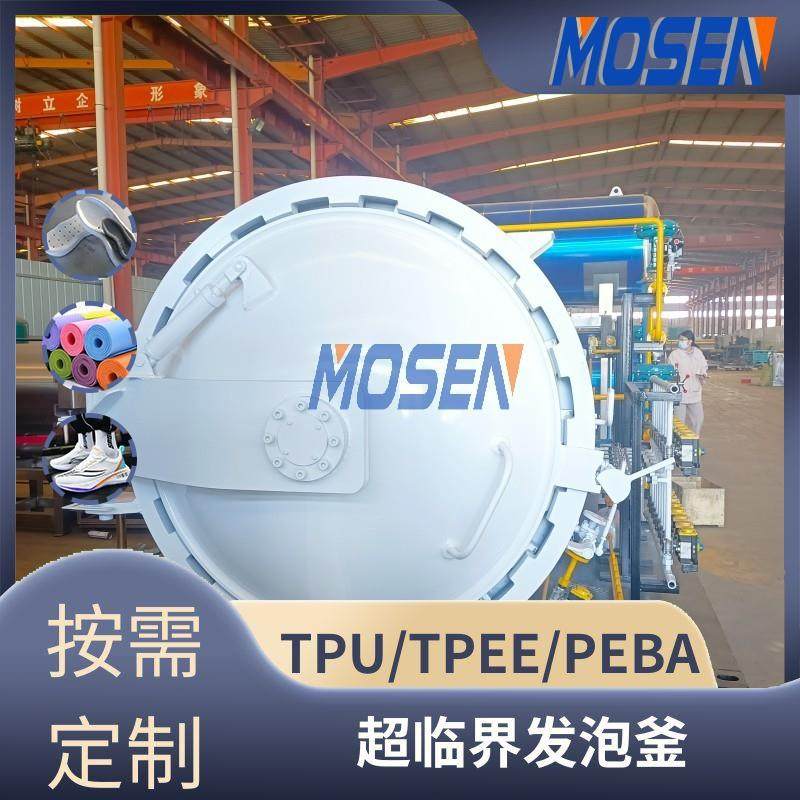 超临界PVC中底发泡釜厂家新材料物理发泡设备PEBA/TPEE发泡釜