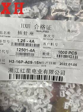 HX红星（12501）直针座1.25-2/3/4/5/6/7/8/9/10A-12接插件连接器