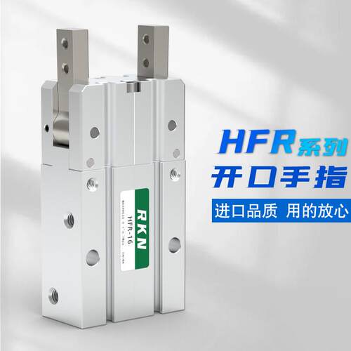 软控精品气动手指气缸 HFR10/HFR16/HFR20/HFR25/HFR32 开口180°