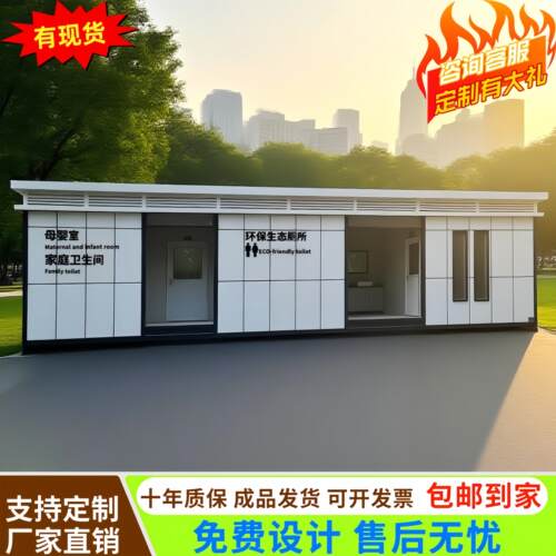 户外高端移动厕所一体式公共化妆室成品农村风景区工地环保公厕定