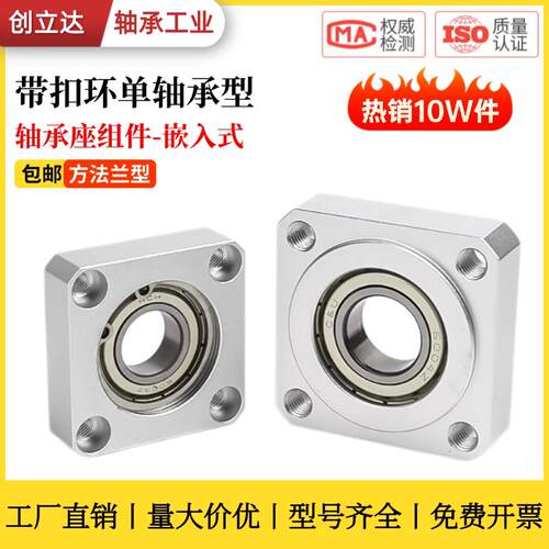 轴承座带扣环嵌入型法兰单轴承座组件固定座BASR6002ZZ/BFJ13型
