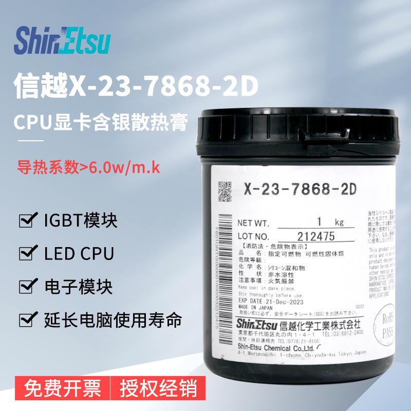 ShinEtsu信越G-746/747/X-23-7762/7783/7921-5/7868-2D导热硅脂