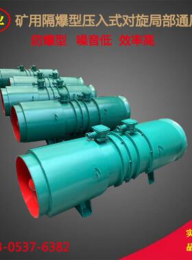 FBDNO5.6-2*11KW矿用隔爆型压入式对旋局部通风机 带消音器