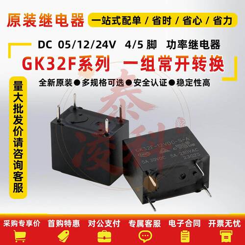 全新原装GK32F-5VDC 12VDC 24VDC-D-S-A继电器一组常开4脚 10A