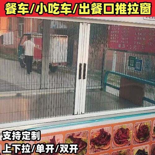 出餐口拉门双开 关防蚊沙窗熟食店纱窗门防苍蝇摆摊车内下伸缩沙