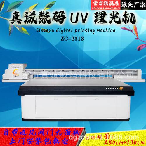 广告机uv板打印机大型v大型u工业平板打印平ZC-2513大型uv打印机