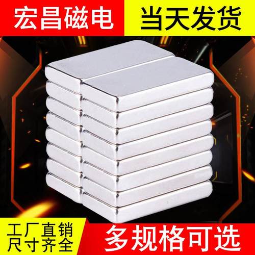 宏昌磁电 钕铁硼强力磁铁超强吸铁石片长方形稀土铷磁钢条形永磁