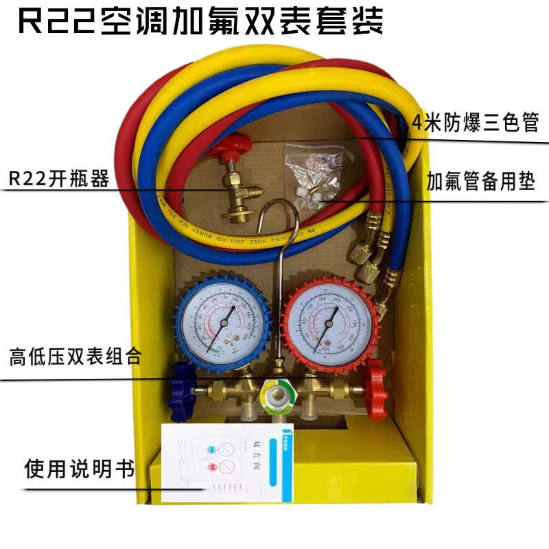 R134/R22/R410a冷媒汽车空调雪种加氟压力表加液双头表阀组合变频