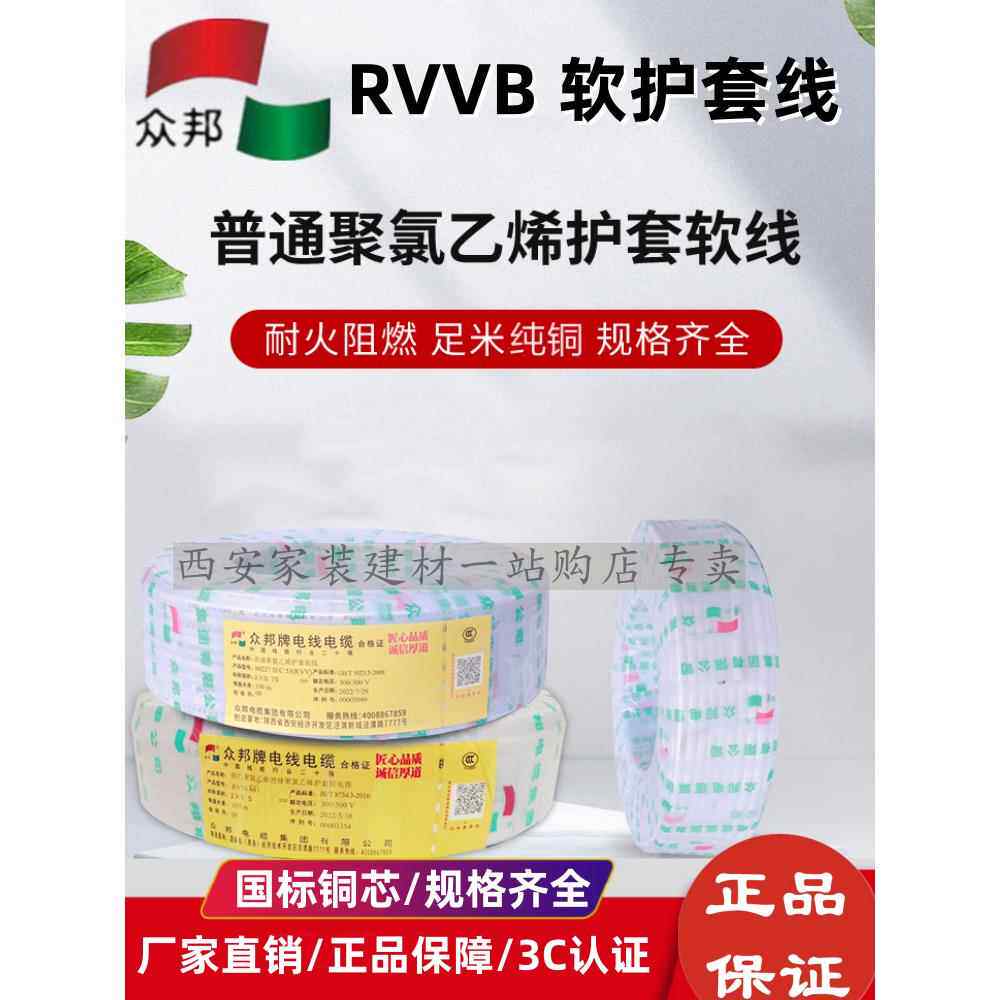 众邦电线RVVB扁软护套电源线2芯1/1.5/2.5/4/6平方国标家用铜芯线