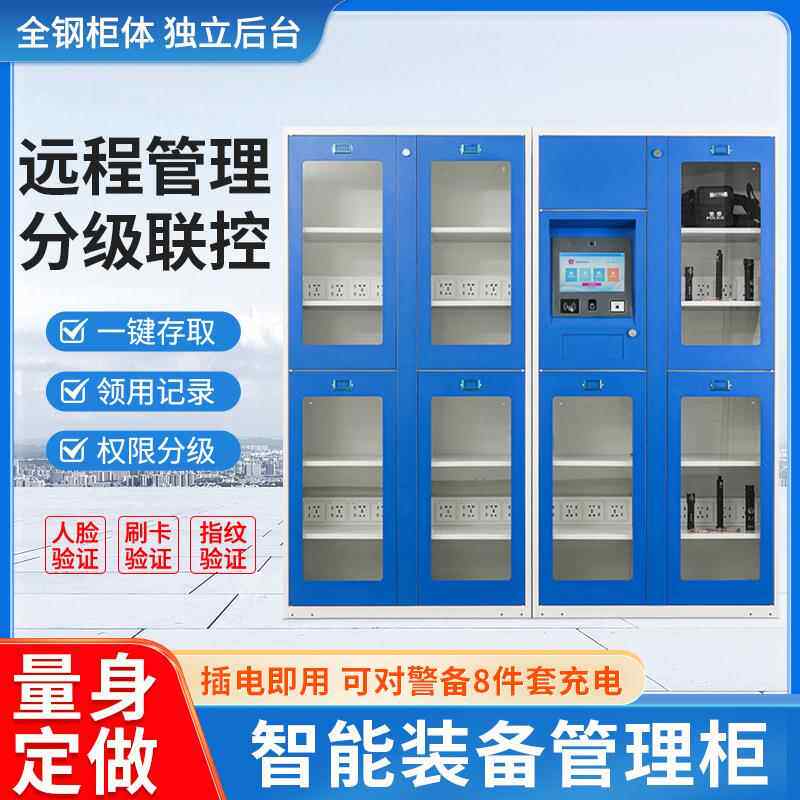 RFID智能装备柜联网文件交换柜卷宗柜物证柜对接内网档案管理柜子
