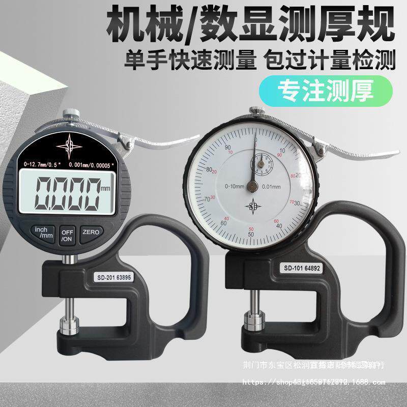 SD表盘厚度计测厚规厚度表电子数显高精度千分测厚仪指针膜厚卡表