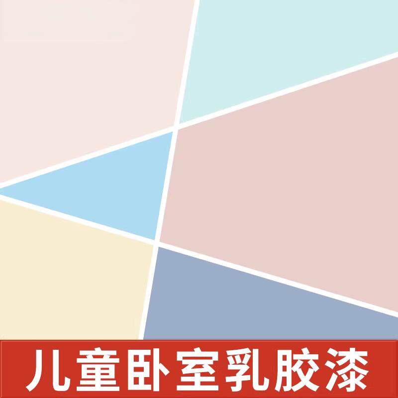 室内卧室家用墙漆墙面漆刷墙内墙乳胶漆自刷墙面翻新环保粉刷涂料