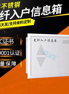 光纤入户信息箱家用弱电箱电信联通移动长城宽带网络箱路由器箱