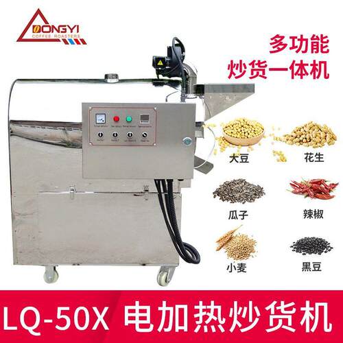 LQ50X小型智能恒温炒货机不锈钢电加热花生瓜子板栗炒货机