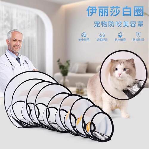 Elizabethan collar for cats and dogs, anti-licking and bitin
