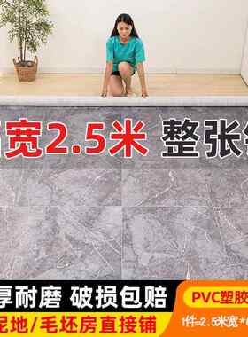 地板革2.5米宽水泥地直铺 加厚PVC耐磨防水地贴纸家用地板贴地革
