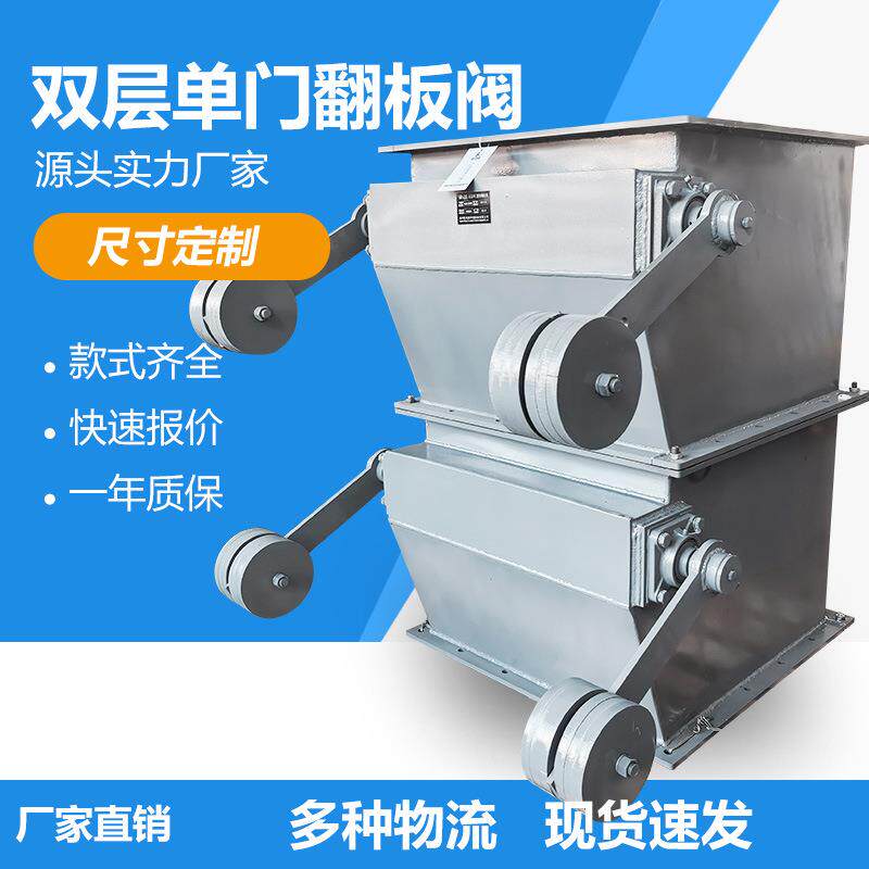 DbSzF型双层双门重锤式锁风翻板阀除尘卸灰阀双层重锤卸灰设备