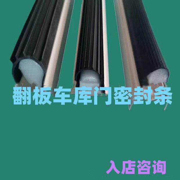 卷帘门密封条车库卷帘门底部密封条防水橡胶车库电动翻板门底密封