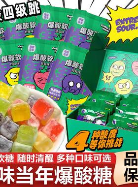寻味当年爆酸软糖酸糖四级跳混合味挑战嗜酸星人超酸整人年货零食