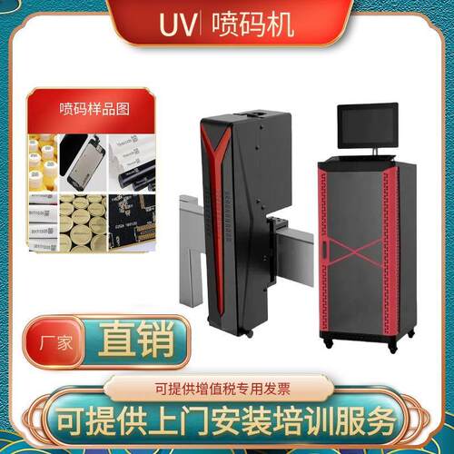 全自动UV喷码机纸盒纸箱生产日期批号喷码机视觉定位流水线雕刻机