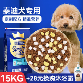 皇恒赛级泰迪贵宾成犬狗粮15kg专用粮中小型犬全价狗粮冻干