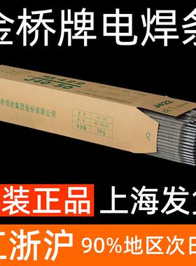 正品金桥焊材J422焊条506电焊条家用507焊条普通422电焊条金桥牌