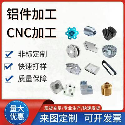 CNC加工铝合金6061黄铜紫铜铝件7075五金零件电脑锣加工来图个性