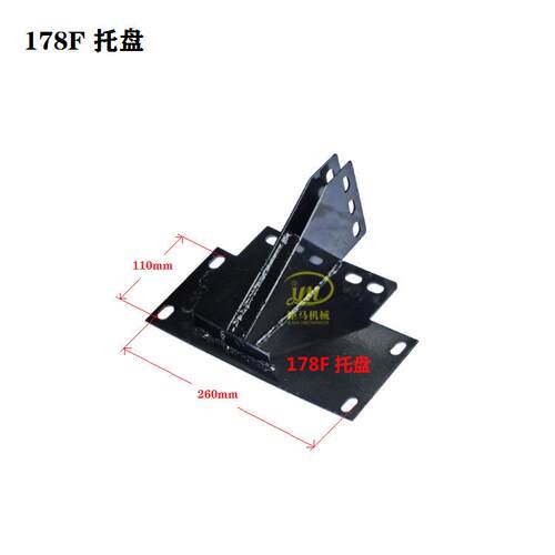 微耕机农机配件 170F/173F/178F/186F托盘 汽油机柴油机 托盘