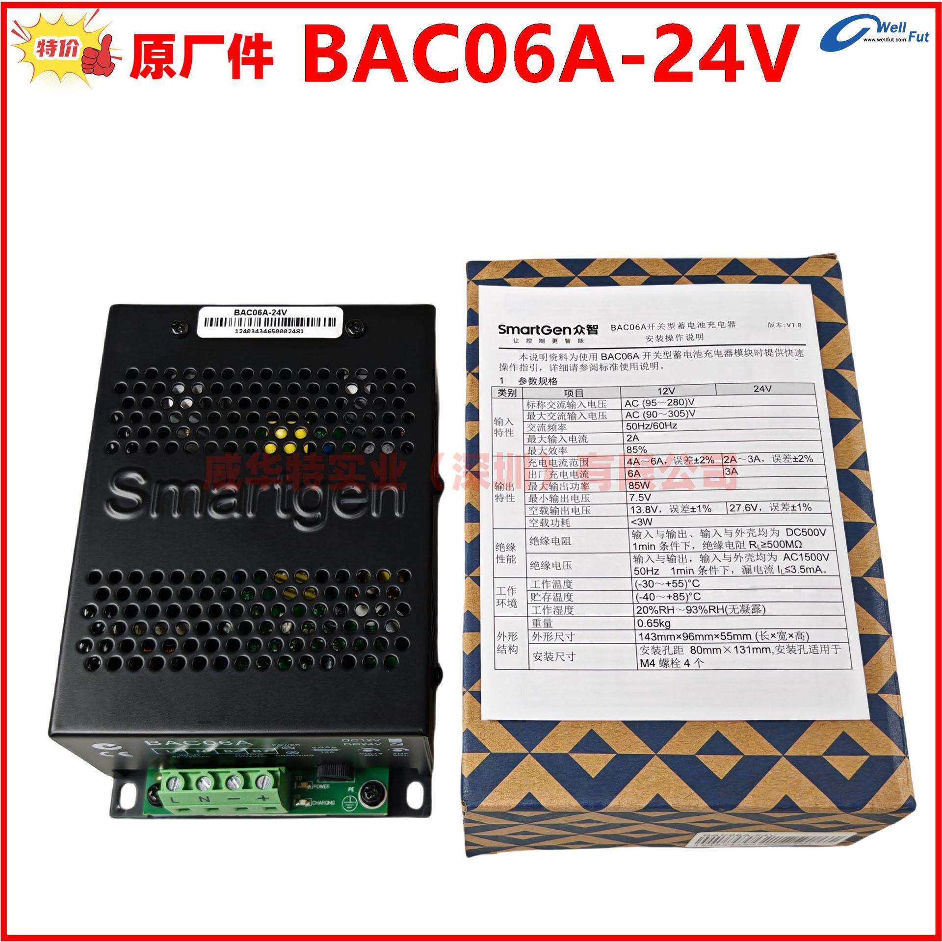 SmartGen 众智柴油发电机蓄电池充电器浮充电器 BAC06A -24V -12V