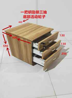 10L实木三A110抽A活动矮柜带锁桌下资储料办公物床头柜文件保险落