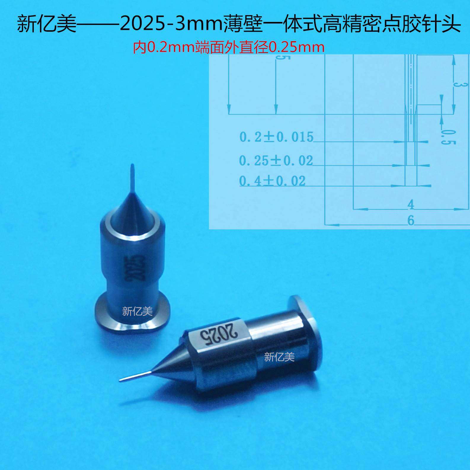 2025一体式精密点胶针头内孔0.2MM端面外直径0.25针尖长3mm加长款