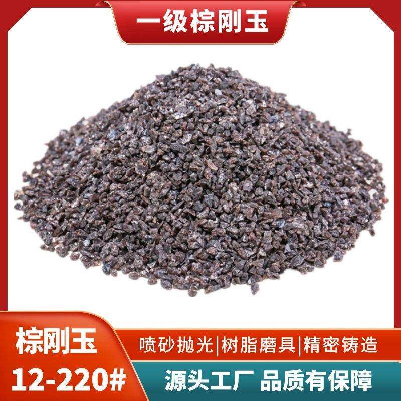 棕刚玉对辊砂F24磨料喷砂抛光用磨料磨具原料24目氧化铝金刚砂