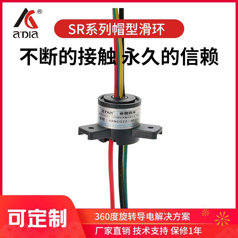 帽式滑环 旋转台 舞台灯 导电环集电环电刷 2-24线电流可控制