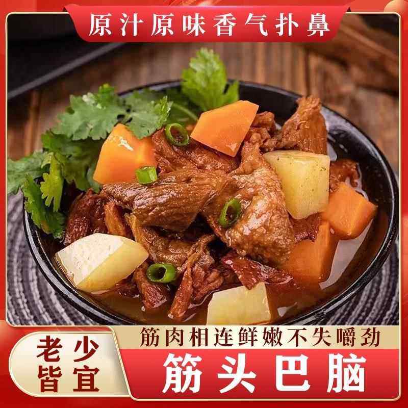 内蒙古筋头巴脑牛肉筋新鲜内蒙古牛筋熟食开袋即食牛蹄筋预制菜