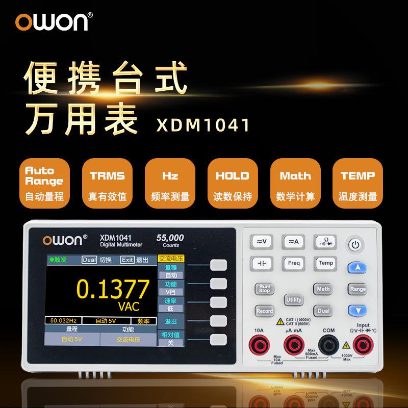 OWON便捷台式万用表XDM1041