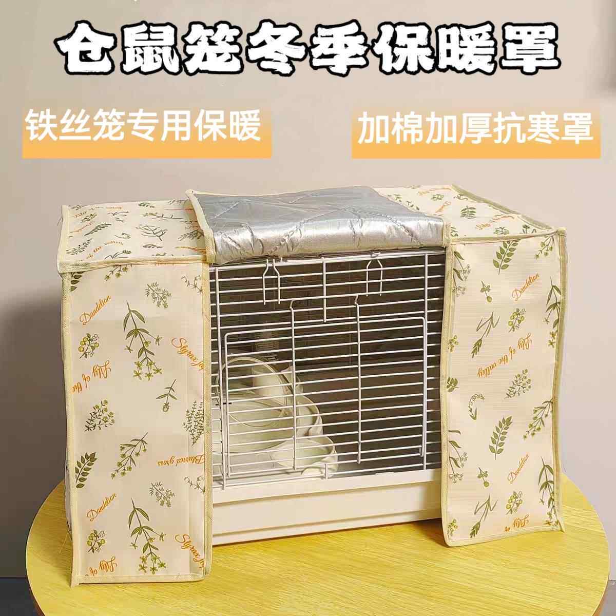 仓鼠笼子保暖罩冬季套金丝熊过冬屋防风抗寒棉窝加厚夹棉用品大全