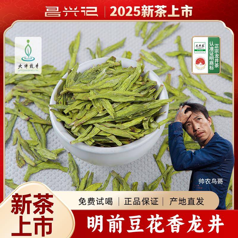 【2025新茶】惜春明前龙井正宗新昌大佛龙井豆花香茶叶绿茶250g
