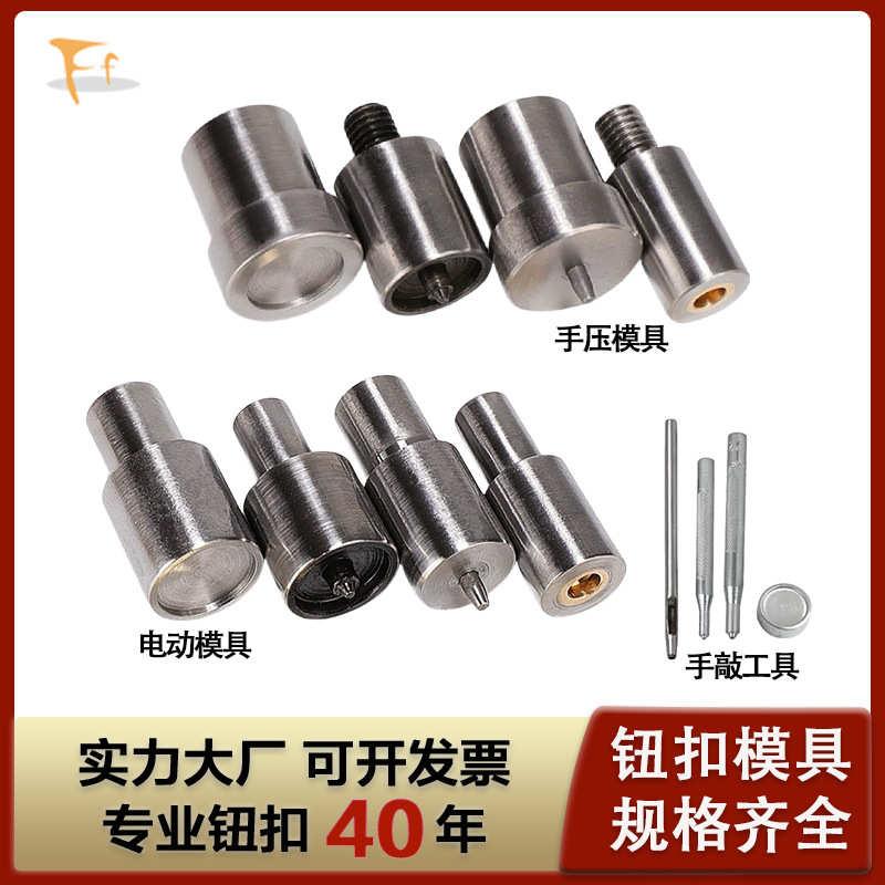 厂家直供现货手动金属四合扣模具 手压磨具电动模具手动纽扣模具