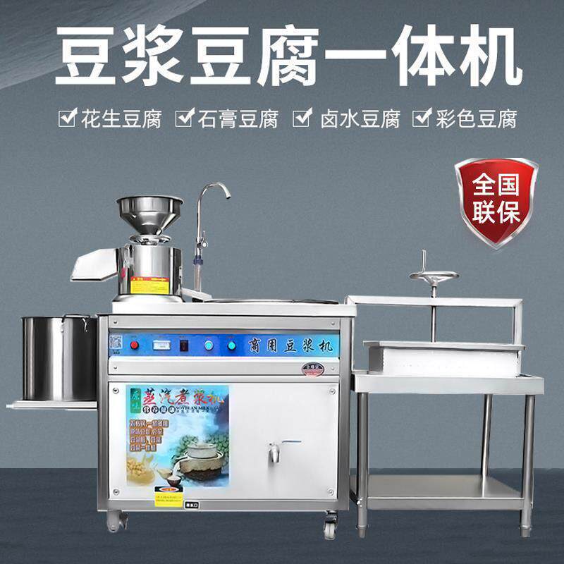 商用豆腐机豆浆机早餐店用大型磨煮一体全自动渣浆分离蒸汽煮浆机
