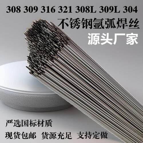 厂家ER347不锈钢氩弧焊丝 不锈钢直条焊丝ER347实芯氩弧焊丝国标