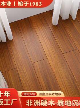 直销A级原木圆盘豆纯实木地板黑胡桃色本色家用卧室环保耐磨