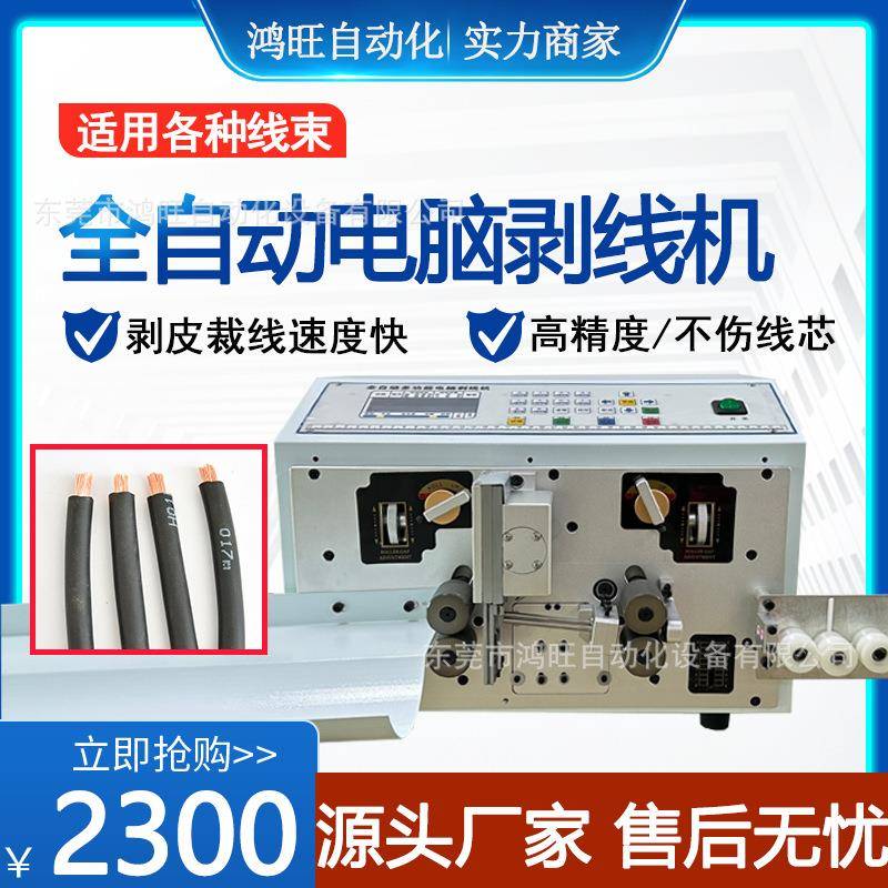 全自动电脑剥线机多功能数据线裁线机电缆切线机电线护套线剥皮机