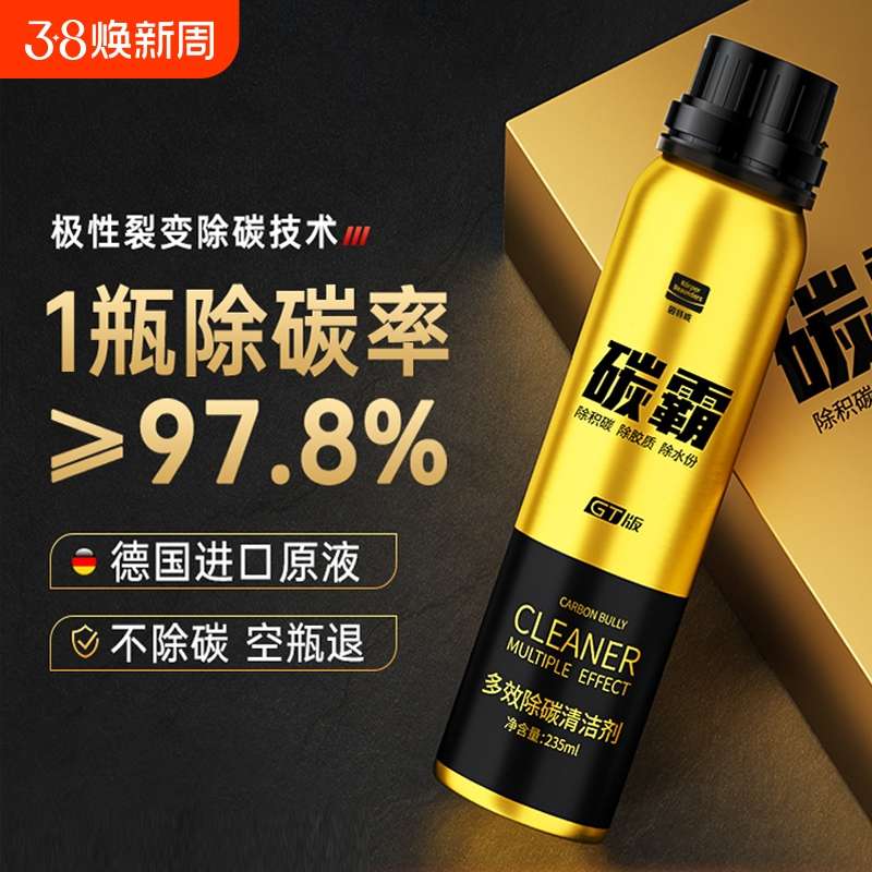 固特威碳霸GT版燃油宝除碳汽车除积碳清洗剂汽油添加剂燃油清洁剂